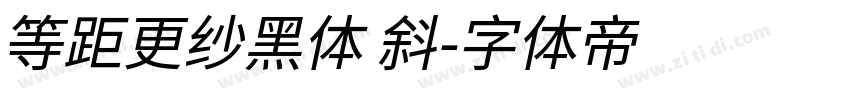 等距更纱黑体 斜字体转换